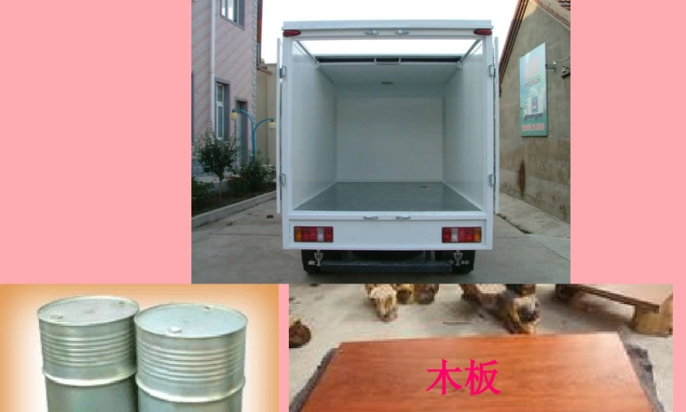 五年级科学上册 第20课 斜面课件2 青岛版-青岛版小学五年级上册自然科学课件