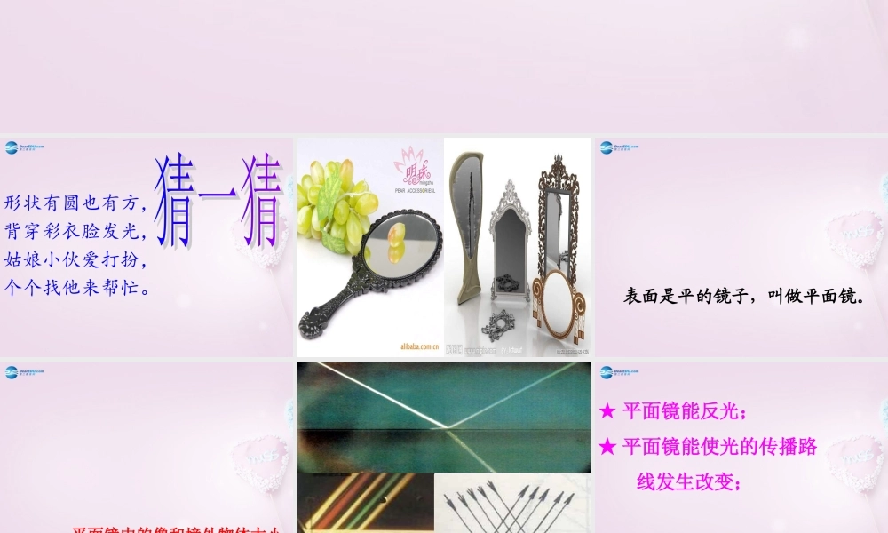 五年级科学下册《玩镜子》课件2 青岛版