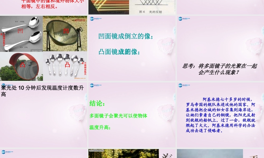 五年级科学下册《玩镜子》课件2 青岛版