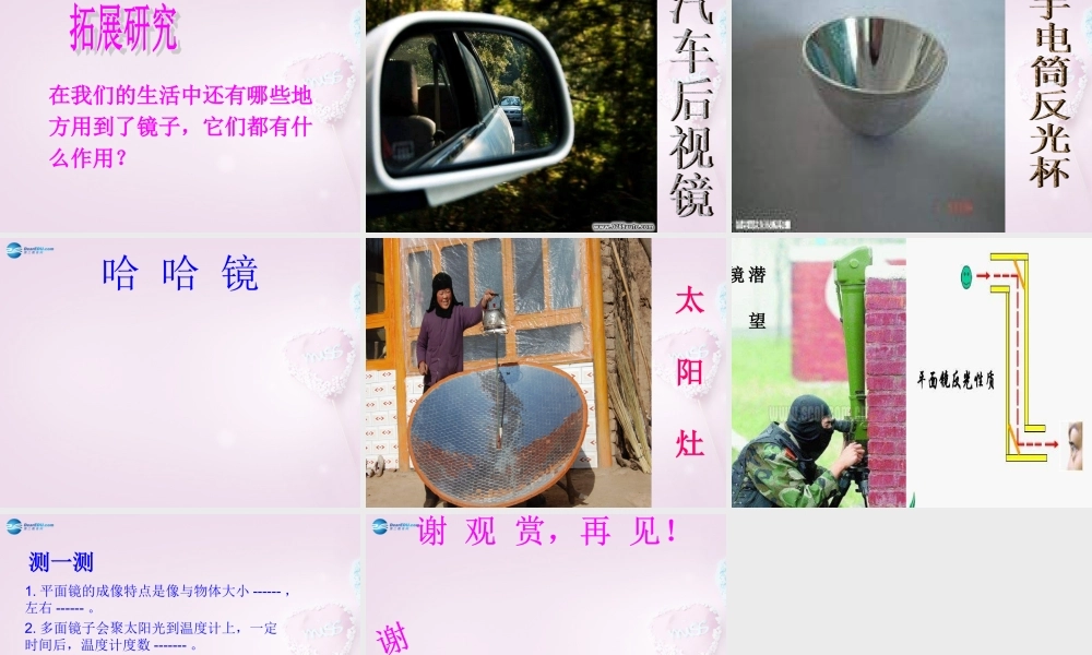 五年级科学下册《玩镜子》课件2 青岛版