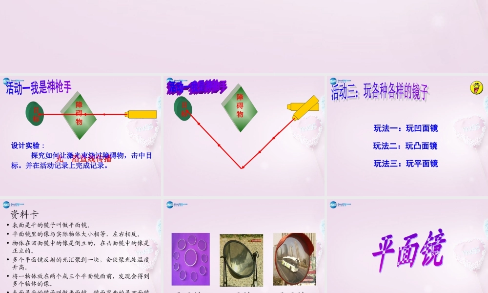 五年级科学下册《玩镜子》课件4 青岛版