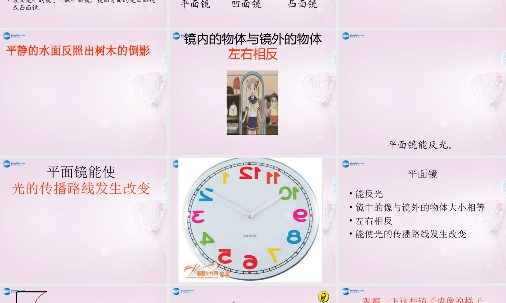 五年级科学下册《玩镜子》课件4 青岛版