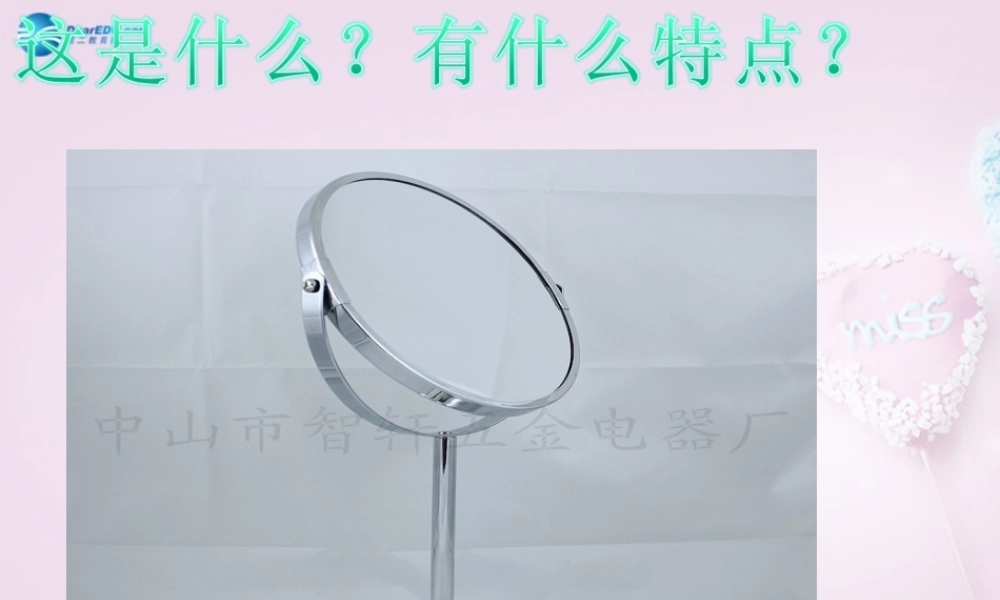 五年级科学下册《玩镜子》课件5 青岛版