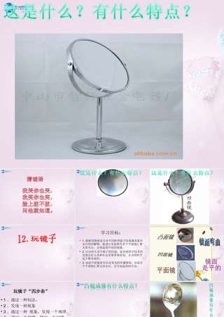 五年级科学下册《玩镜子》课件5 青岛版