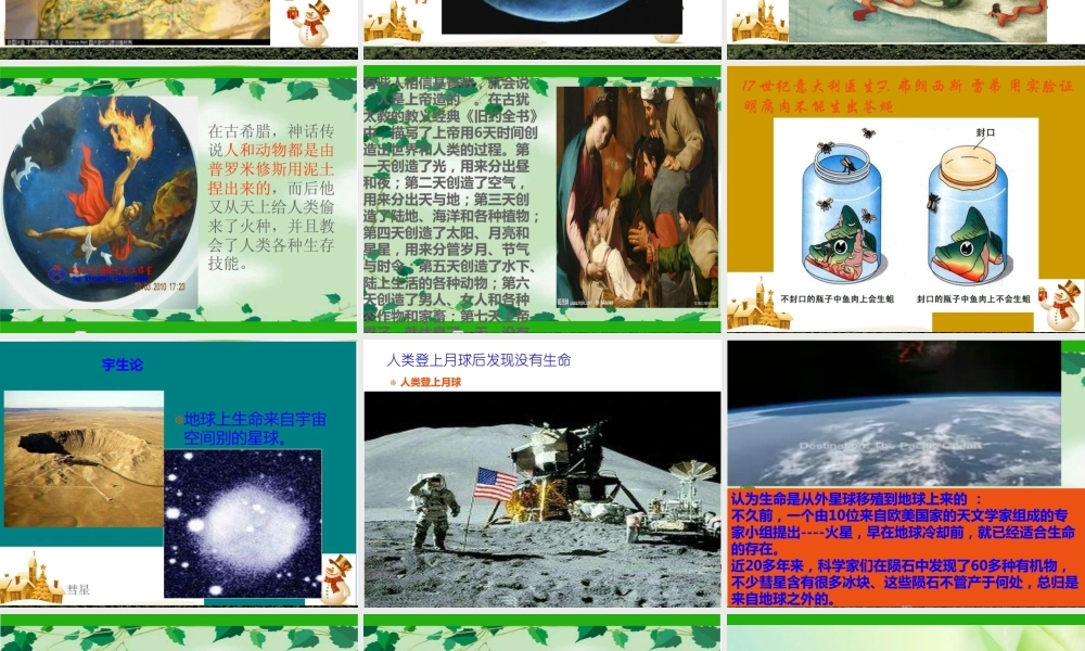 五年级科学下册 第10课《生命从哪里来》课件2 冀教版-冀教版小学五年级下册自然科学课件