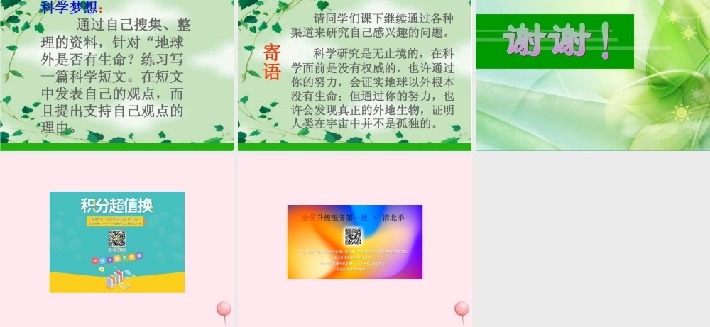 五年级科学下册 第10课《生命从哪里来》课件2 冀教版-冀教版小学五年级下册自然科学课件