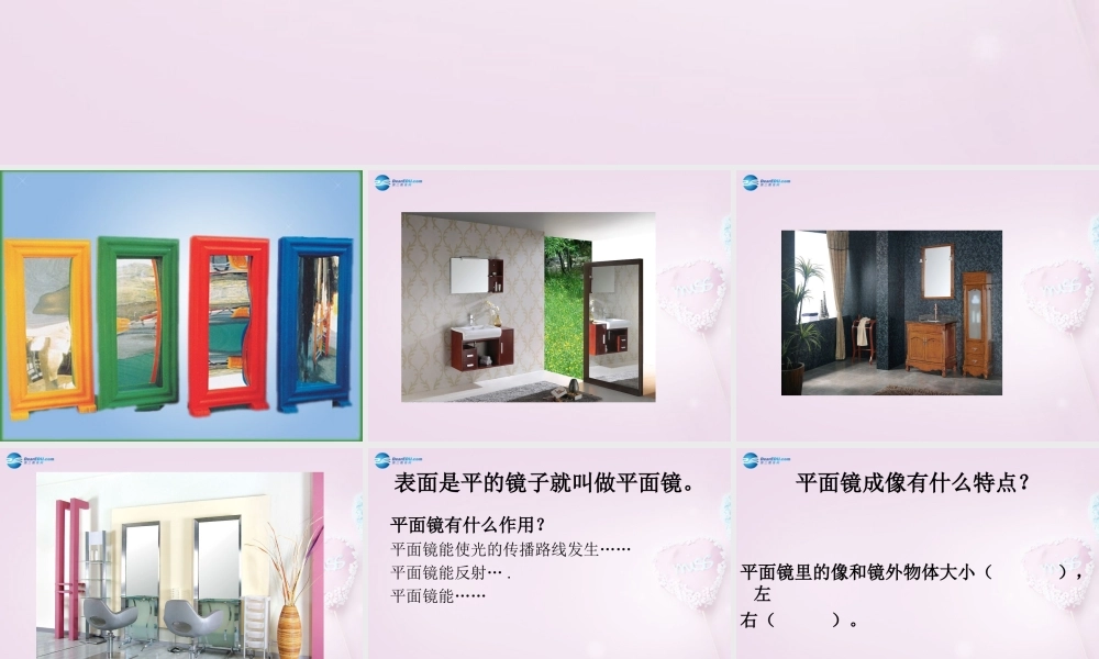 五年级科学下册《玩镜子》课件6 青岛版