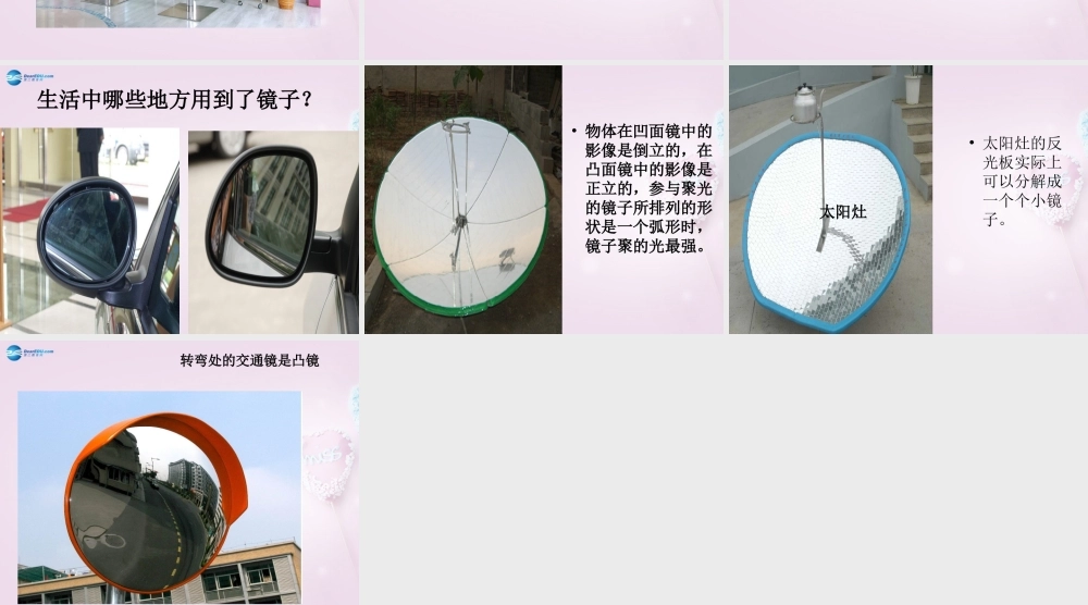 五年级科学下册《玩镜子》课件6 青岛版