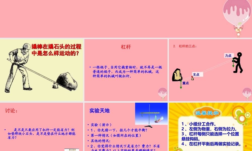 五年级科学上册 第21课 杠杆课件1 青岛版-青岛版小学五年级上册自然科学课件