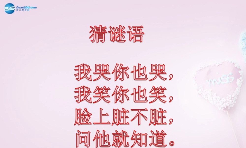 五年级科学下册《玩镜子》课件7 青岛版