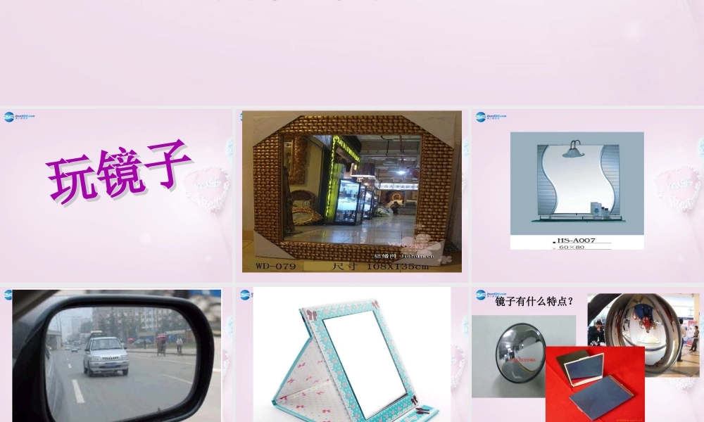 五年级科学下册《玩镜子》课件7 青岛版