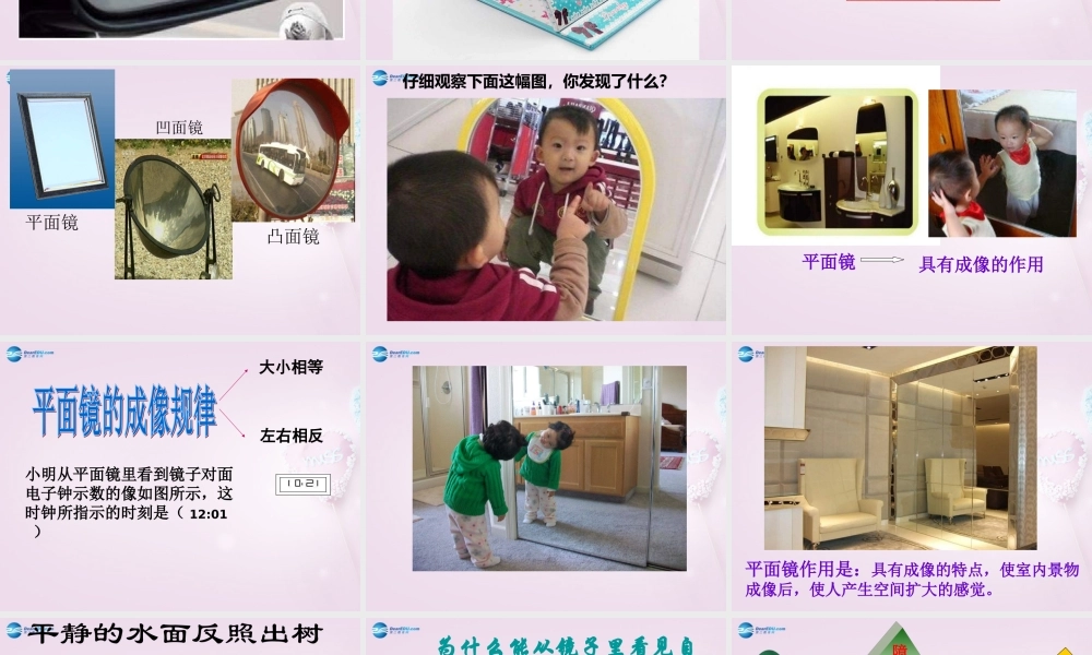 五年级科学下册《玩镜子》课件7 青岛版