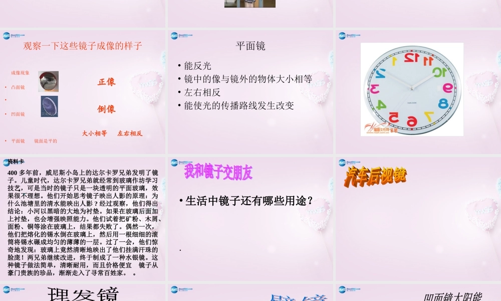 五年级科学下册《玩镜子》课件8 青岛版