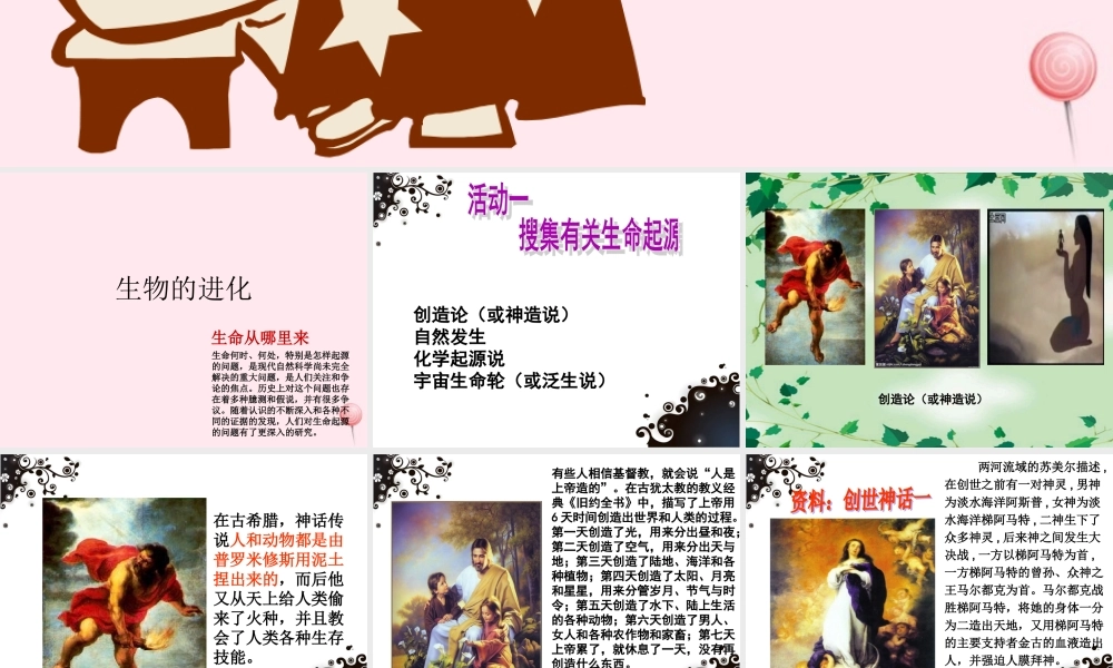 五年级科学下册 第10课《生命从哪里来》课件3 冀教版-冀教版小学五年级下册自然科学课件