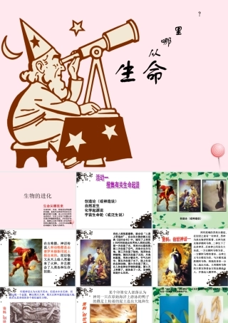 五年级科学下册 第10课《生命从哪里来》课件3 冀教版-冀教版小学五年级下册自然科学课件