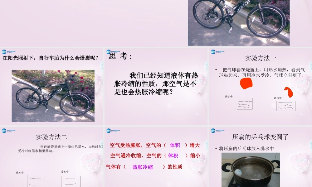五年级科学下册《自行车胎为什么爆裂》课件1 青岛版