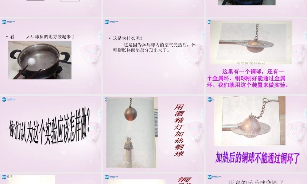 五年级科学下册《自行车胎为什么爆裂》课件1 青岛版