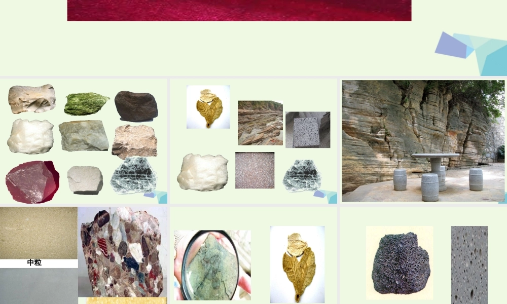 五年级科学上册 第21课 岩石课件2 冀教版-冀教版小学五年级上册自然科学课件