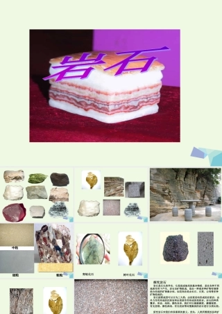 五年级科学上册 第21课 岩石课件2 冀教版-冀教版小学五年级上册自然科学课件