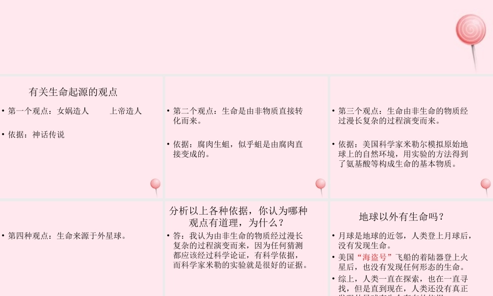 五年级科学下册 第10课《生命从哪里来》课件4 冀教版-冀教版小学五年级下册自然科学课件