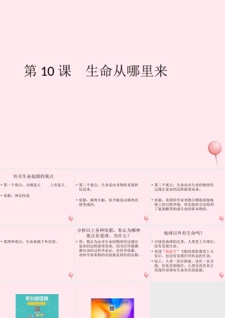 五年级科学下册 第10课《生命从哪里来》课件4 冀教版-冀教版小学五年级下册自然科学课件