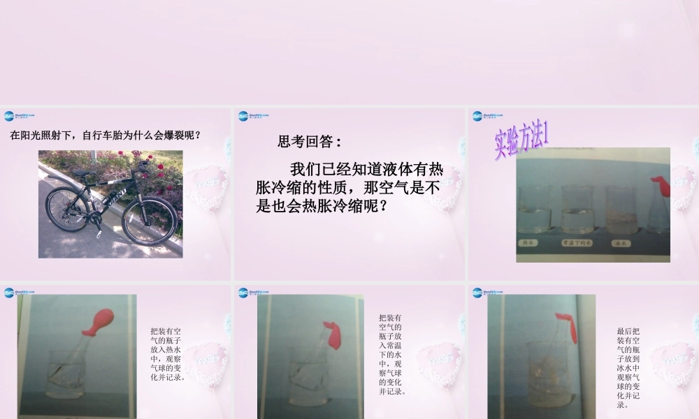 五年级科学下册《自行车胎为什么爆裂》课件2 青岛版