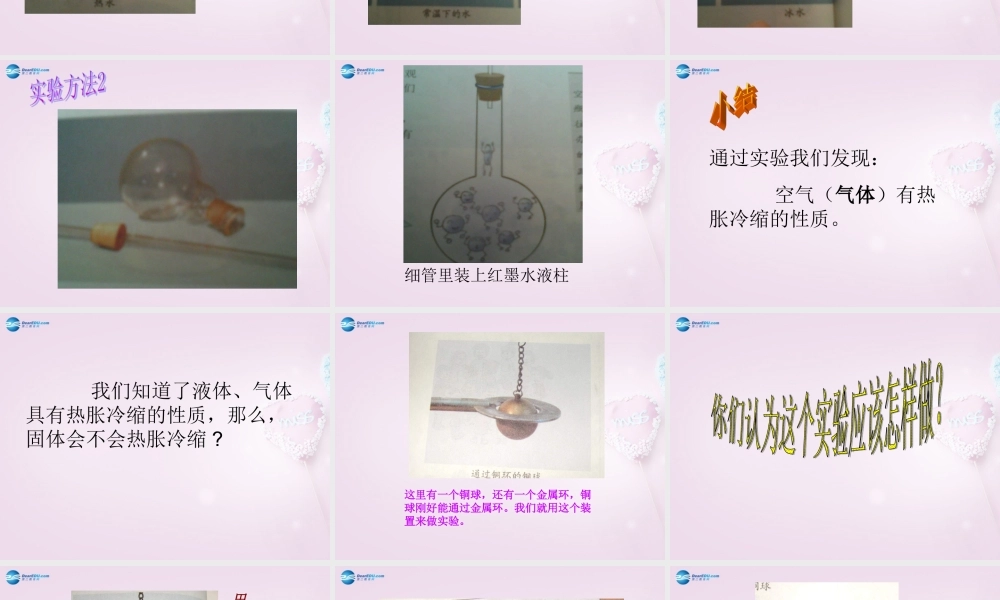 五年级科学下册《自行车胎为什么爆裂》课件2 青岛版