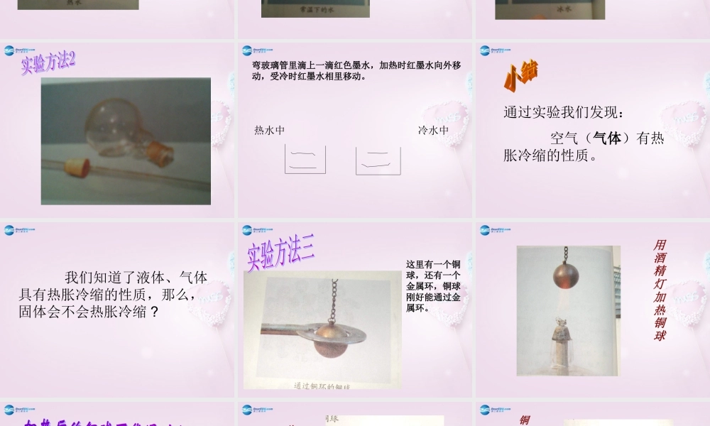 五年级科学下册《自行车胎为什么爆裂》课件3 青岛版