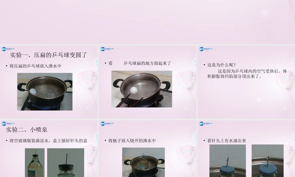 五年级科学下册《自行车胎为什么爆裂》课件4 青岛版