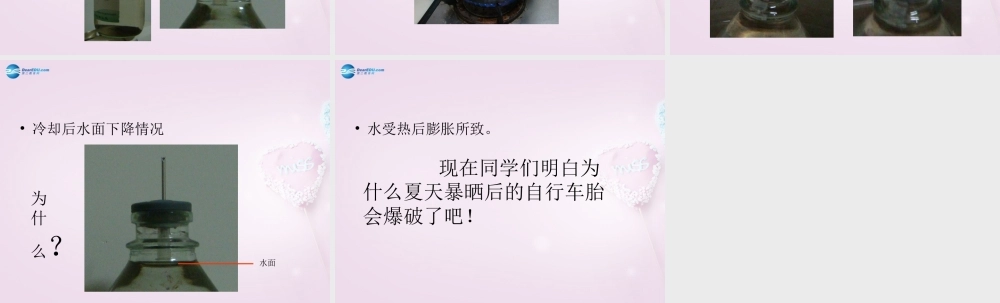 五年级科学下册《自行车胎为什么爆裂》课件4 青岛版