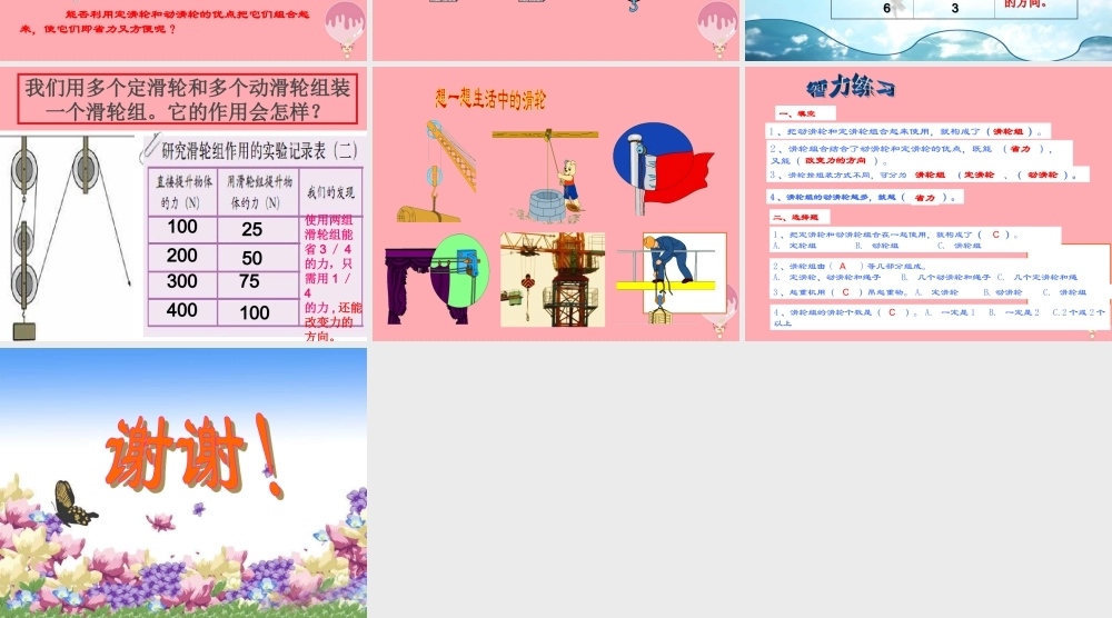 五年级科学上册 第22课 滑轮课件1 青岛版-青岛版小学五年级上册自然科学课件