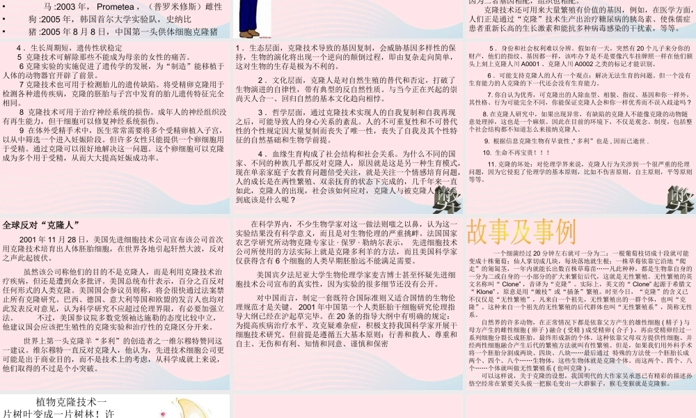 五年级科学下册 第11课《生物繁殖新技术》课件2 鄂教版-鄂教版小学五年级下册自然科学课件