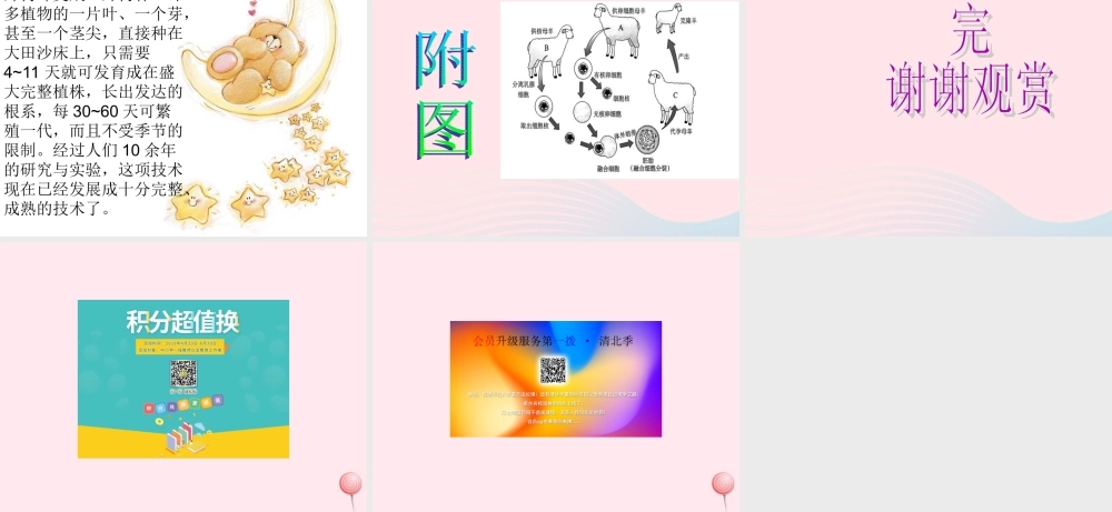 五年级科学下册 第11课《生物繁殖新技术》课件2 鄂教版-鄂教版小学五年级下册自然科学课件