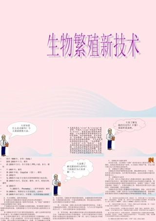 五年级科学下册 第11课《生物繁殖新技术》课件2 鄂教版-鄂教版小学五年级下册自然科学课件