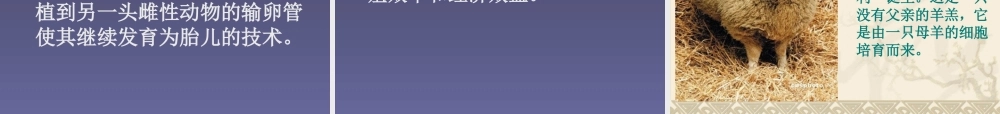 五年级科学下册 第11课《生物繁殖新技术》课件3 鄂教版-鄂教版小学五年级下册自然科学课件