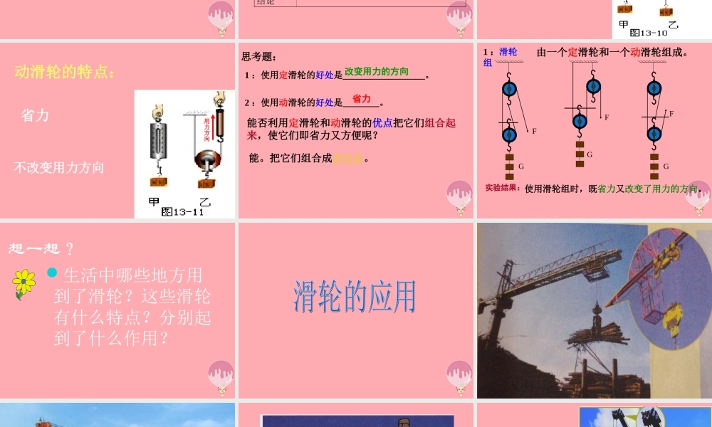 五年级科学上册 第22课 滑轮课件2 青岛版-青岛版小学五年级上册自然科学课件