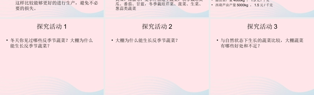 五年级科学上册 第22课《大棚蔬菜》课件（2） 鄂教版-鄂教版小学五年级上册自然科学课件