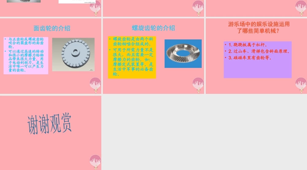 五年级科学上册 第23课 齿轮课件1 青岛版-青岛版小学五年级上册自然科学课件