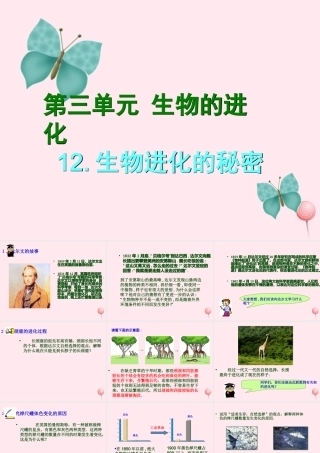 五年级科学下册 第12课《生物进化的秘密》课件1 冀教版-冀教版小学五年级下册自然科学课件