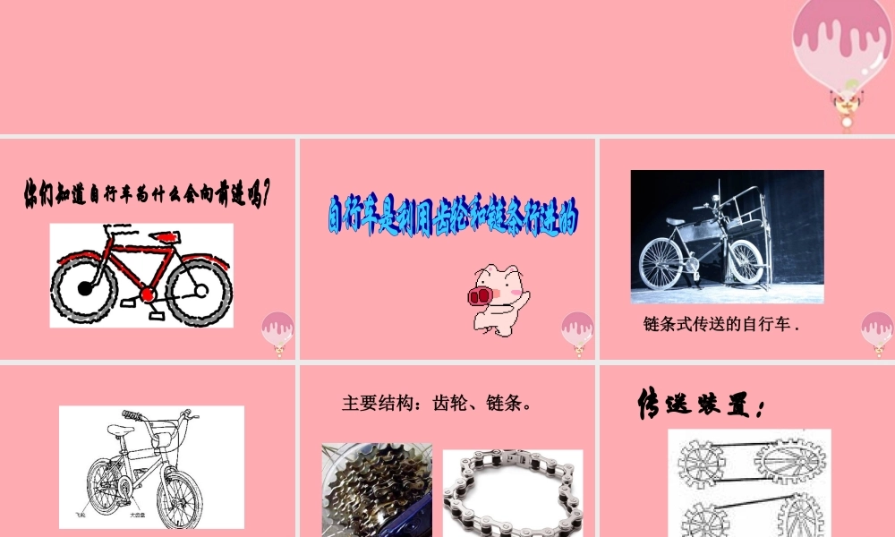 五年级科学上册 第23课 齿轮课件3 青岛版-青岛版小学五年级上册自然科学课件