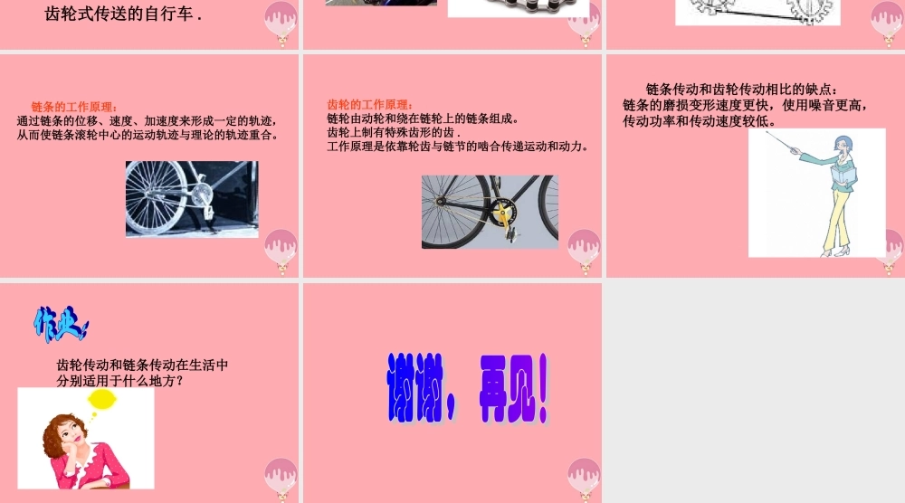 五年级科学上册 第23课 齿轮课件3 青岛版-青岛版小学五年级上册自然科学课件