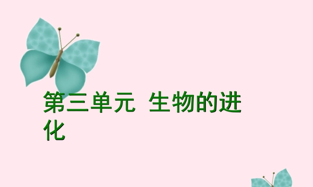 五年级科学下册 第12课《生物进化的秘密》课件2 冀教版-冀教版小学五年级下册自然科学课件