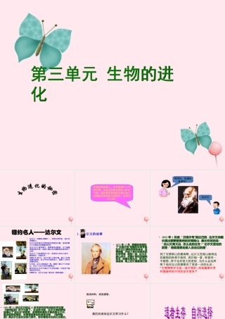 五年级科学下册 第12课《生物进化的秘密》课件2 冀教版-冀教版小学五年级下册自然科学课件