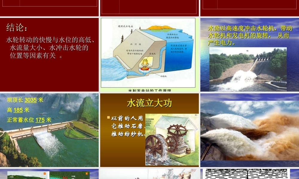 五年级科学下册 第12课《水力发电站》课件1 鄂教版-鄂教版小学五年级下册自然科学课件