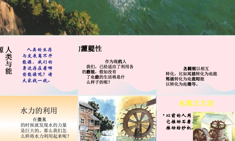 五年级科学下册 第12课《水力发电站》课件2 鄂教版-鄂教版小学五年级下册自然科学课件