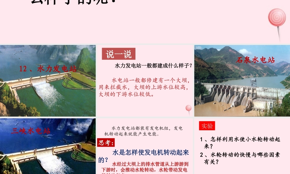 五年级科学下册 第12课《水力发电站》课件3 鄂教版-鄂教版小学五年级下册自然科学课件