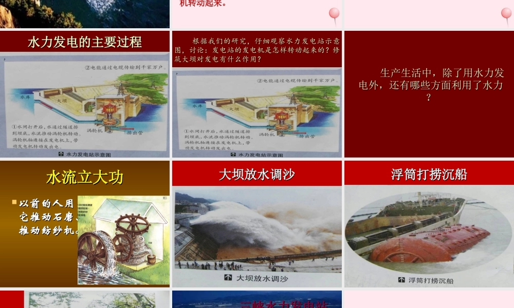 五年级科学下册 第12课《水力发电站》课件3 鄂教版-鄂教版小学五年级下册自然科学课件