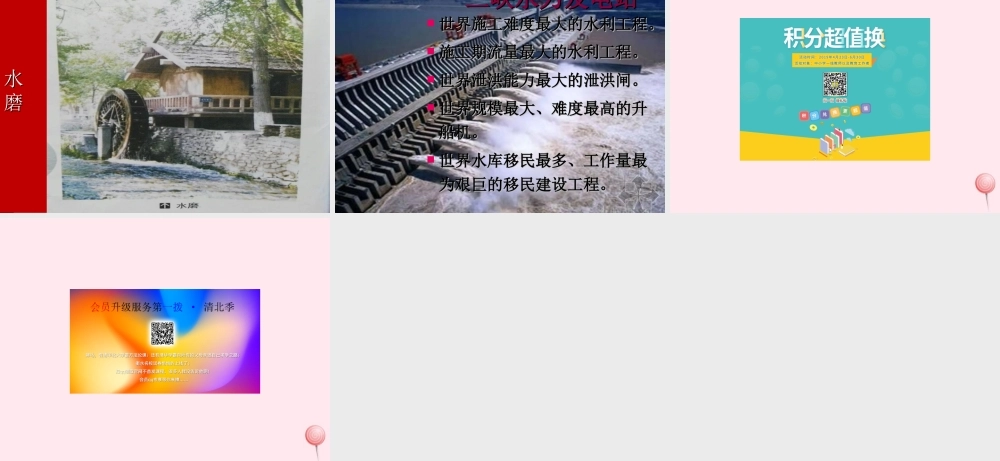 五年级科学下册 第12课《水力发电站》课件3 鄂教版-鄂教版小学五年级下册自然科学课件