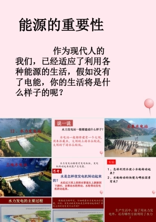 五年级科学下册 第12课《水力发电站》课件3 鄂教版-鄂教版小学五年级下册自然科学课件