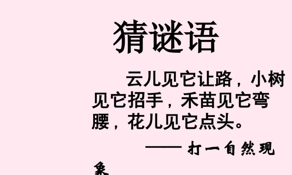 五年级科学下册 第13课《风力的利用》课件1 鄂教版-鄂教版小学五年级下册自然科学课件